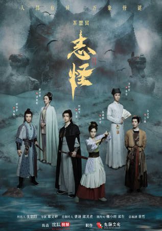 [国产剧]《不思异：志怪》[2025年][奇幻古装][夸克网盘][中文字幕]-抱布贸丝影视资源网