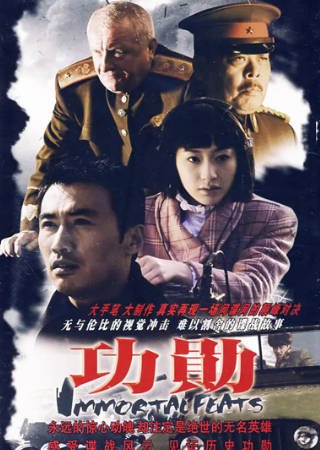 [国剧]《功勋》[2007年][夸克网盘][中文字幕][豆瓣7.5]-抱布贸丝影视资源网