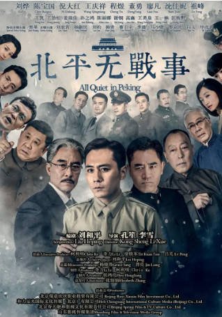 [国剧]《北平无战事》[2014年][战争][夸克网盘][中文字幕][豆瓣8.9]-抱布贸丝影视资源网