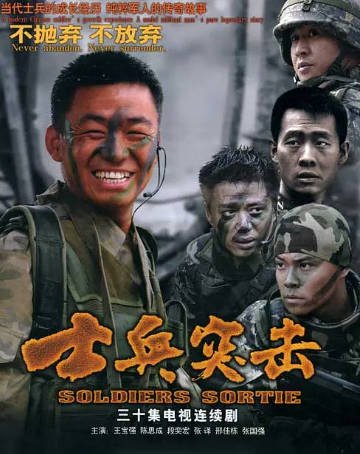 [国产剧]《士兵突击》[2006年][夸克网盘][中文字幕][豆瓣9.5]-抱布贸丝影视资源网