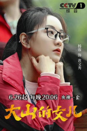 [国产剧]《大山的女儿》[2022年][夸克网盘][中文字幕][豆瓣9.3]-抱布贸丝影视资源网