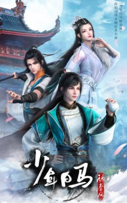 国漫《少年白马醉春风》[大合集][2022-2025年][动画武侠][夸克网盘][豆瓣7.5]-抱布贸丝影视资源网