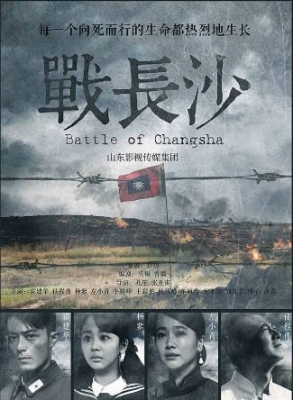 [国剧]《战长沙》[2014年][历史战争][夸克网盘][中文字幕][豆瓣9.1]-抱布贸丝影视资源网