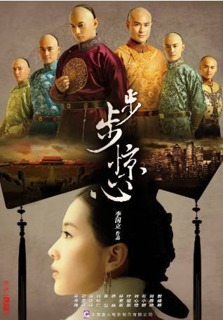 [国产剧]《步步惊心》[2011年][爱情古装][夸克网盘][中文字幕][豆瓣8.4]-抱布贸丝影视资源网