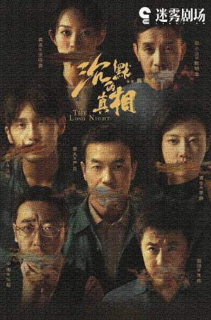 [国剧]《沉默的真相》[2020年][悬疑犯罪][夸克网盘][中文字幕][豆瓣9.0]-抱布贸丝影视资源网