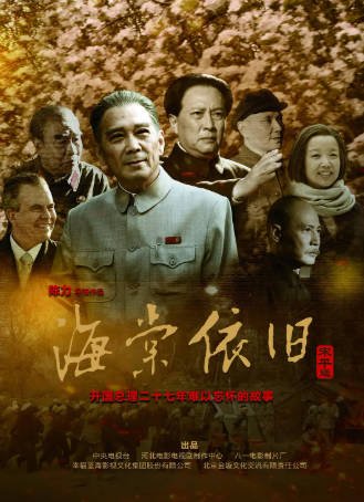 [国剧]《海棠依旧》[2016年][传记][夸克网盘][中文字幕][豆瓣9.2]-抱布贸丝影视资源网