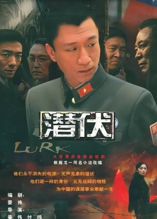 [国产剧]《潜伏》[2008年][夸克网盘][中文字幕][豆瓣9.5]-抱布贸丝影视资源网