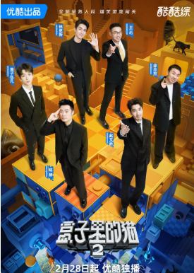 [综艺]《盒子里的猫》[共2季][2024-2025年][真人秀][夸克网盘][中文字幕]-抱布贸丝影视资源网