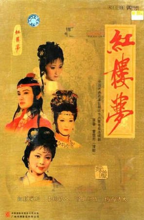 [国剧]《红楼梦》[4K修复版本][1987年][爱情古装][夸克网盘][中文字幕][豆瓣9.7]-抱布贸丝影视资源网
