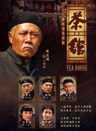 [国剧]《茶馆》[2010年][夸克网盘][中文字幕][豆瓣9.3]-抱布贸丝影视资源网