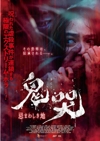 菲律宾电影《草迷宫恐怖杀人事件》[2024年][惊悚恐怖][夸克网盘][中文字幕]-抱布贸丝影视资源网