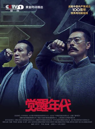 [国剧]《觉醒年代》[2021年][历史][夸克网盘][中文字幕][豆瓣9.3]-抱布贸丝影视资源网