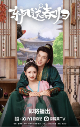 横屏短剧《东风送春归》 (2025) 古装/爱情[夸克网盘]|完颜洛绒向婧怡|逃亡复仇-抱布贸丝影视资源网
