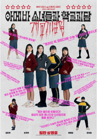 韩影《单细胞少女与学校怪谈：建校纪念日》[2024年][喜剧/恐怖][夸克网盘][中文字幕][豆瓣6.1]-抱布贸丝影视资源网