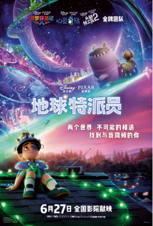 美国电影《地球特派员》[2025年][喜剧/科幻/动画][夸克网盘][中文字幕]-抱布贸丝影视资源网