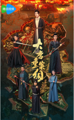 国产剧《大唐重案组》[2025年][古装][夸克网盘]主演: 管栎 / 袁昊-抱布贸丝影视资源网