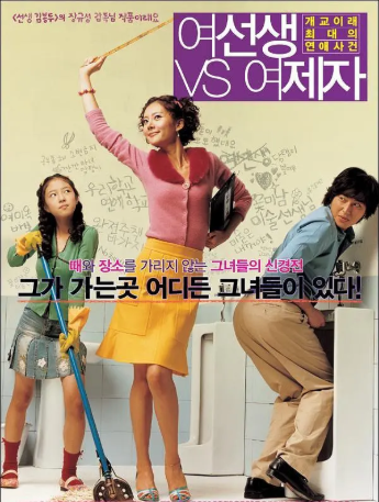 韩影《女老师与女学生》[2004年][喜剧][夸克网盘][中文字幕][豆瓣6.5]-抱布贸丝影视资源网