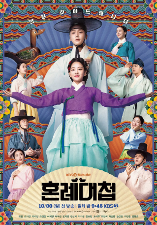 韩剧《婚礼大捷》[2023年][喜剧/古装][夸克网盘][中文字幕][豆瓣6.5]-抱布贸丝影视资源网