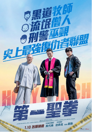 韩影《宗教与黑道》[2024年][喜剧/动作][夸克网盘][中文字幕]-抱布贸丝影视资源网