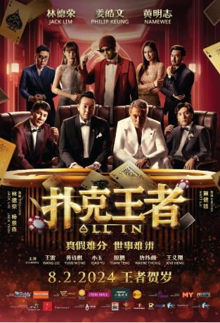 马来西亚电影《扑克王者》[2024年][喜剧/奇幻][夸克网盘][中文字幕][豆瓣5.5]-抱布贸丝影视资源网