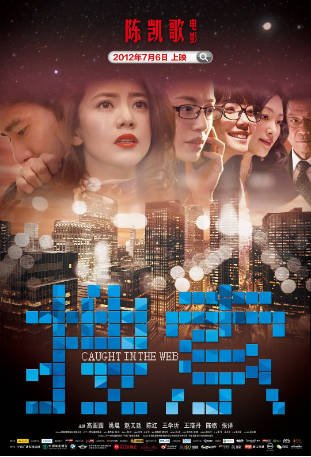 国产电影《搜索》[2012年][悬疑][夸克网盘]主演:高圆圆/姚晨/赵又廷-抱布贸丝影视资源网