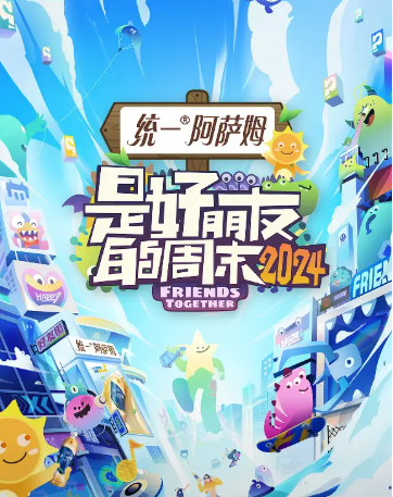 中国综艺《是好朋友的周末》[共2季][2023-2024年][真人秀][夸克网盘][中文字幕]-抱布贸丝影视资源网
