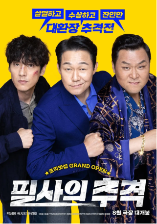韩影《殊死追踪》[2024年][喜剧/动作][夸克网盘][中文字幕][豆瓣5.2]-抱布贸丝影视资源网
