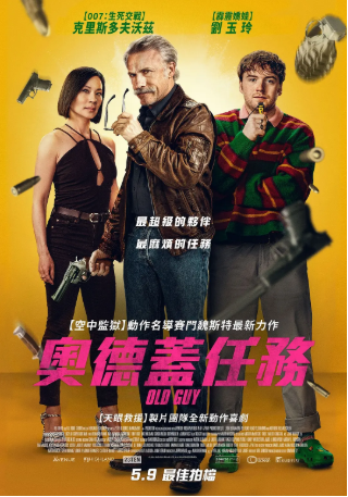英国电影《特工同盟》（2024年）喜剧/动作[夸克网盘]-抱布贸丝影视资源网