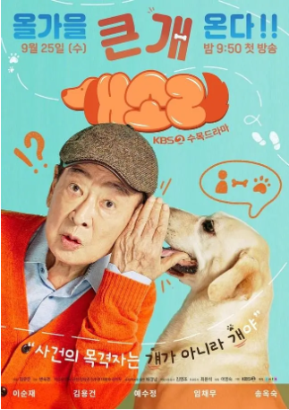 韩剧《狗话》[2024年][喜剧/科幻][夸克网盘][中文字幕][豆瓣7.6]主演: 李顺载 / 朴成雄-抱布贸丝影视资源网