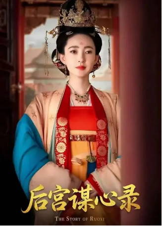 [短剧]《若熙传》[2025年][夸克网盘]-抱布贸丝影视资源网