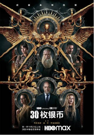 西班牙剧《30枚银币》[共2部][2020-2023年][悬疑/惊悚][夸克网盘][中文字幕]-抱布贸丝影视资源网