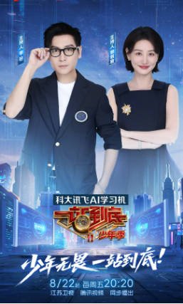 真人秀《一站到底 少年季》[2025年][夸克网盘]-抱布贸丝影视资源网
