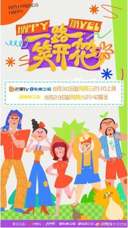 国产综艺《一路笑开花》[2023年][真人秀][夸克网盘][中文字幕]-抱布贸丝影视资源网