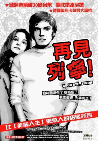 德国喜剧电影《再见列宁》[2003年][夸克网盘][中文字幕]-抱布贸丝影视资源网