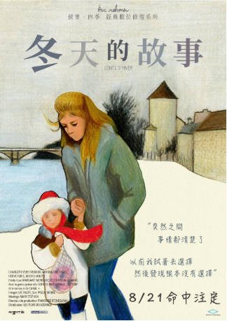 法国电影《冬天的故事》[1992年][爱情][夸克网盘][中文字幕]-抱布贸丝影视资源网