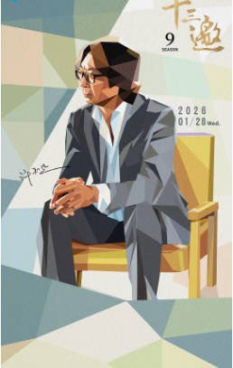 脱口秀《十三邀》[共8季][2024年][夸克网盘]豆瓣9.3-抱布贸丝影视资源网