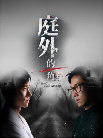 新加坡剧《庭外的一角》[2025年][爱情/悬疑][夸克网盘][中文字幕]-抱布贸丝影视资源网