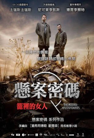 丹麦电影《悬案密码1：笼里的女人》[2013年][悬疑/惊悚/犯罪][夸克网盘][中文字幕]-抱布贸丝影视资源网