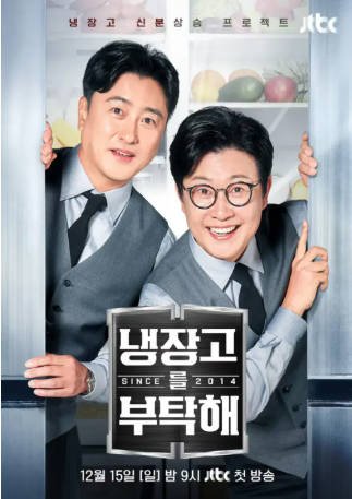 韩综《拜托了冰箱》[2024年][真人秀][夸克网盘][中文字幕]豆瓣8.5-抱布贸丝影视资源网