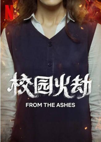 沙特阿拉伯电影《校园火劫》[2023年][惊悚][夸克网盘][中文字幕]-抱布贸丝影视资源网