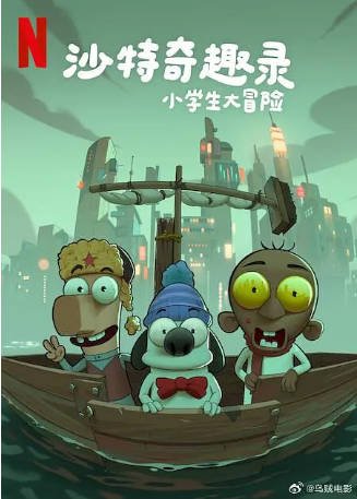 沙特阿拉伯动画《沙特奇趣录小学生大冒险》[2025年][喜剧动画][夸克网盘][中文字幕]-抱布贸丝影视资源网