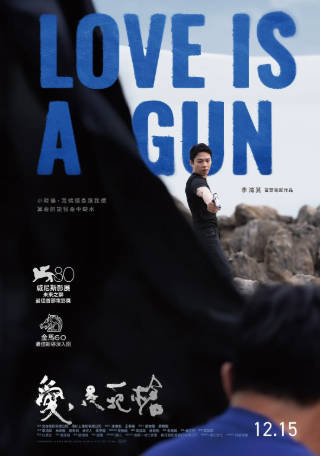 台湾电影《爱是一把枪》[2023年][夸克网盘]-抱布贸丝影视资源网