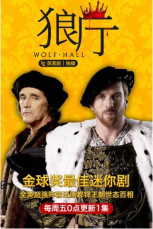 英剧《狼厅》[共2季][2015-2024年][历史/古装][夸克网盘][中文字幕]-抱布贸丝影视资源网