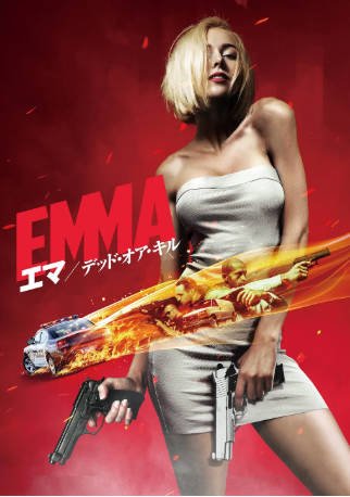 南非电影《猎杀艾玛》[2017年][动作/惊悚][夸克网盘][中文字幕]-抱布贸丝影视资源网