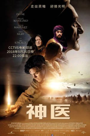 德国电影《神医》[2013年][历史/冒险][夸克网盘][中文字幕]-抱布贸丝影视资源网