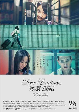 台湾电影《致亲爱的孤独者》[2019年][夸克网盘]-抱布贸丝影视资源网