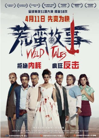 阿根廷喜剧电影《荒蛮故事》[2014年][喜剧/犯罪][夸克网盘][中文字幕]-抱布贸丝影视资源网