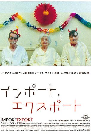 奥地利电影《进出口》[2007年][夸克网盘][中文字幕]-抱布贸丝影视资源网