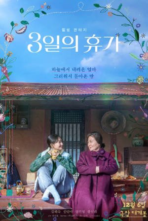 韩国电影《3天的休假》[2023年][奇幻][夸克网盘][中文字幕]豆瓣7.8-抱布贸丝影视资源网