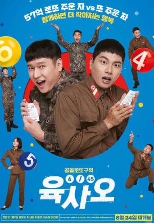 韩国喜剧电影《6/45》[2022年][夸克网盘][中文字幕]又名: 乐透大作战-抱布贸丝影视资源网